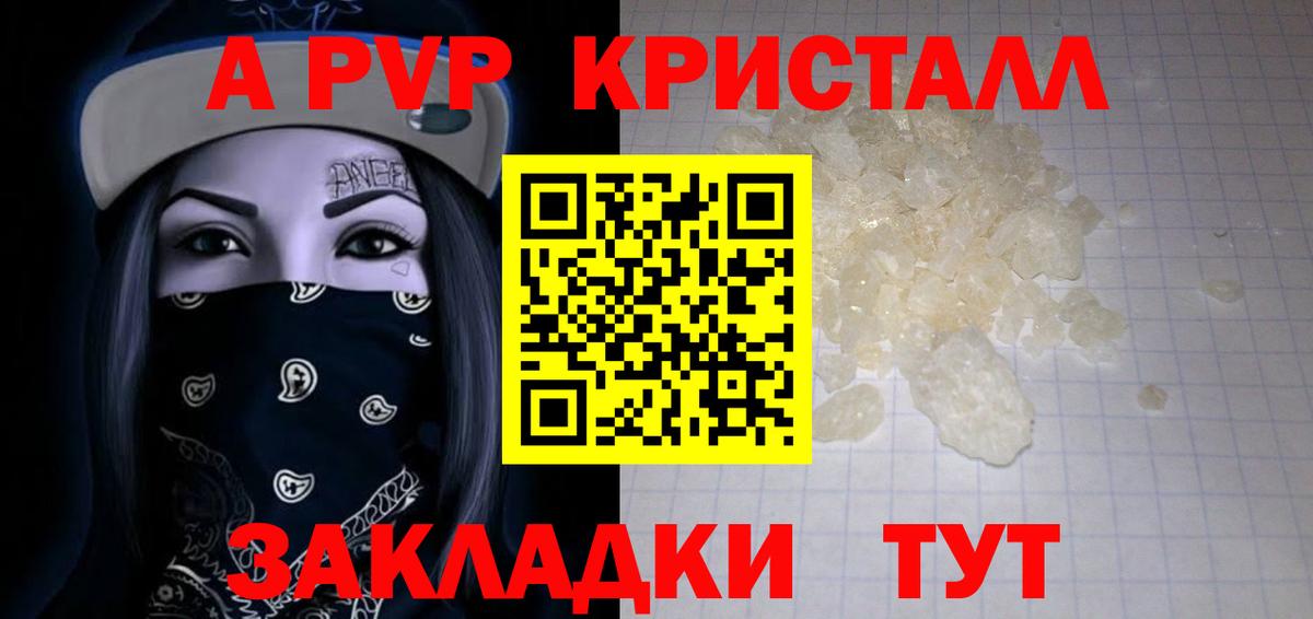 А ПВП мука  Alpha-PVP Соль  A PVP  Вход с VPN  Крымск 