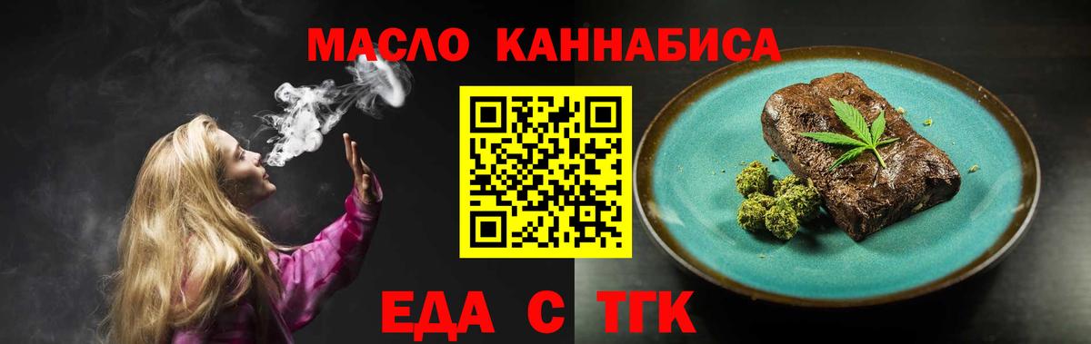 Еда ТГК конопля Крымск