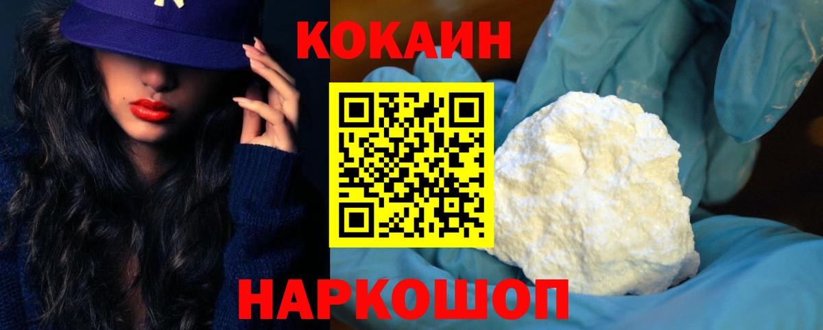 Крымск  COCAIN Перу  Вход с VPN  Кокаин FishScale 