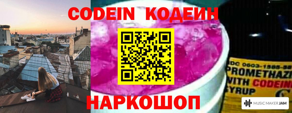 Кодеиновый сироп Lean Purple Drank Крымск