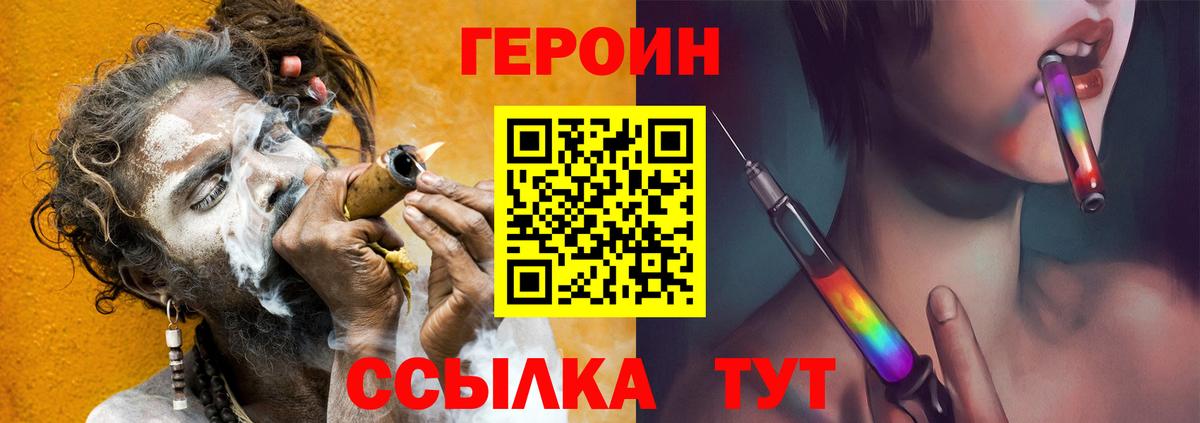 Героин  Героин VHQ  Вход с VPN  Крымск 