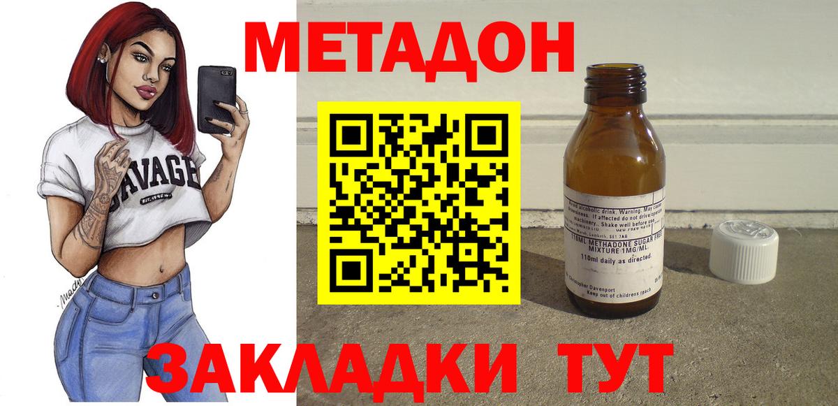 МЕТАДОН VHQ  МЕТАДОН кристалл  Крымск  Вход с VPN 